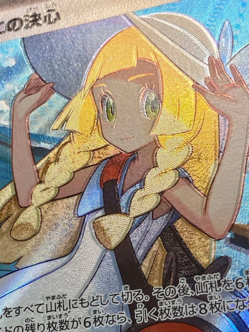 リーリエの決心 SR エラーカード - メルカリ