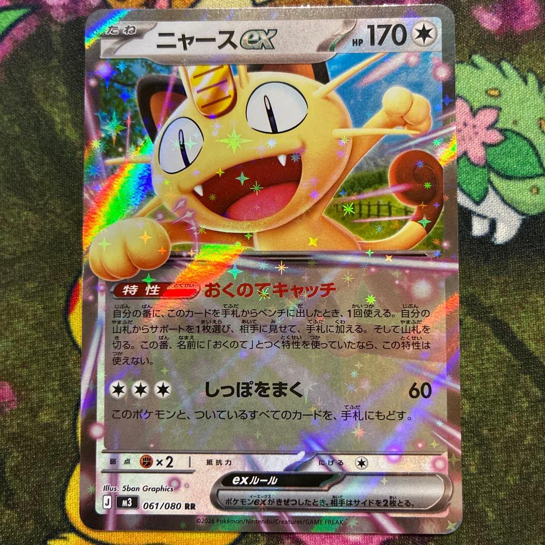 本日発送】ニャース ex 061/080 RRポケモンカード ムニキスゼロ - メルカリ