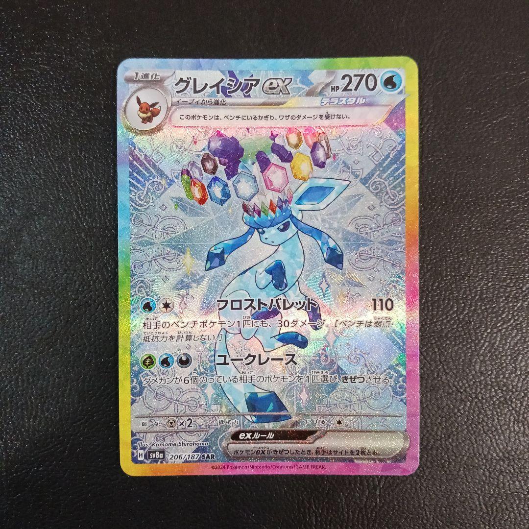 グレイシアex SAR SV8a テラスタルフェスex 206/187 - メルカリ