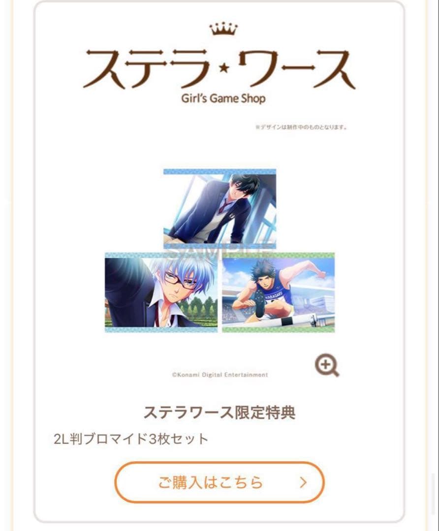 ときめきメモリアルGirl'sSide4 ステラワース　スペシャルステラセット