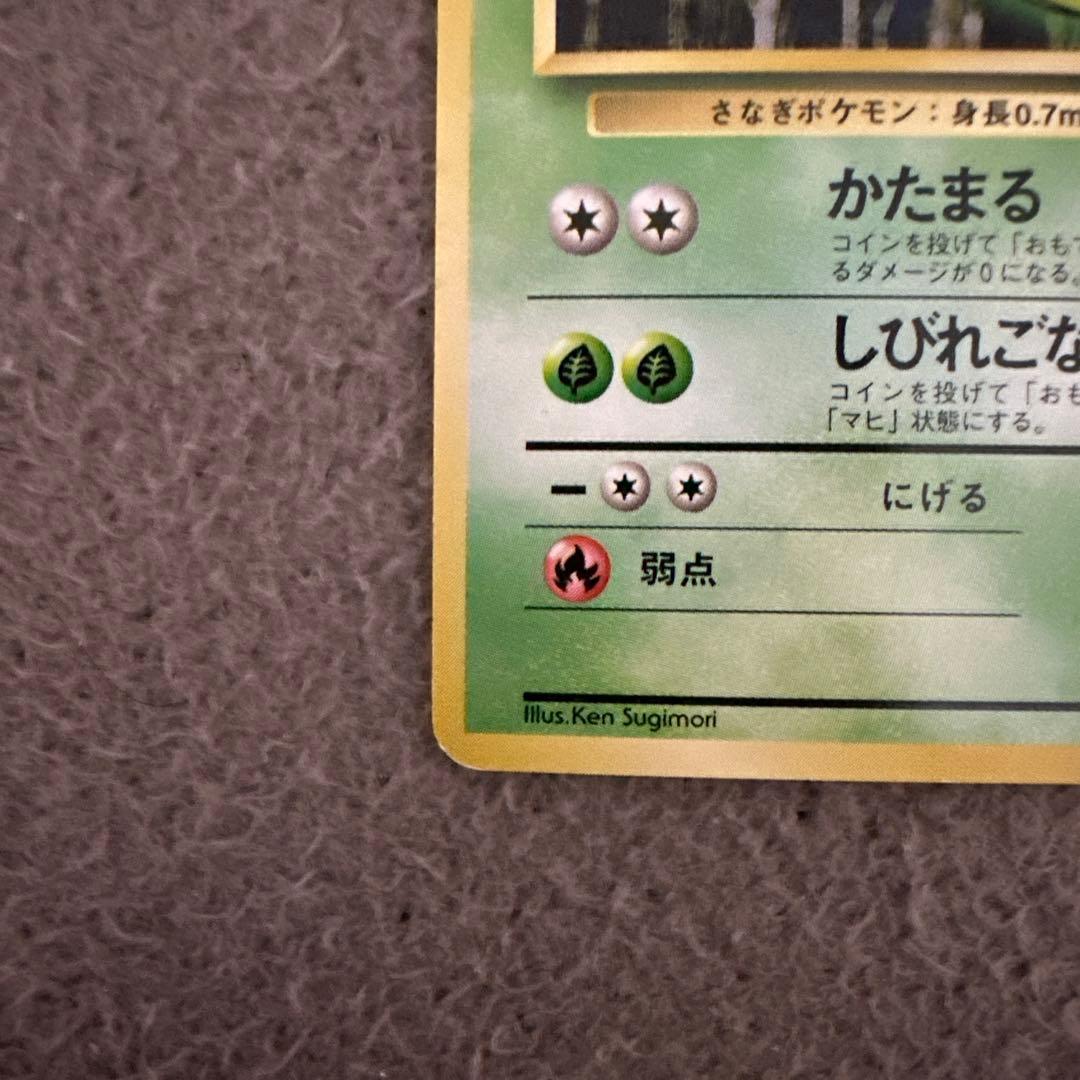 ポケモンカード 旧裏 初版 マークなし トランセル LV.21 HP70 ②