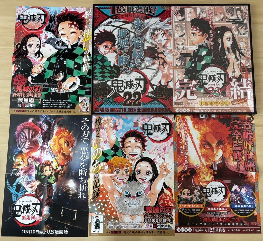 鬼滅の刃 非売品ポスター 非売品】鬼滅の刃 販促ポスター 書店ポスター - メルカリ