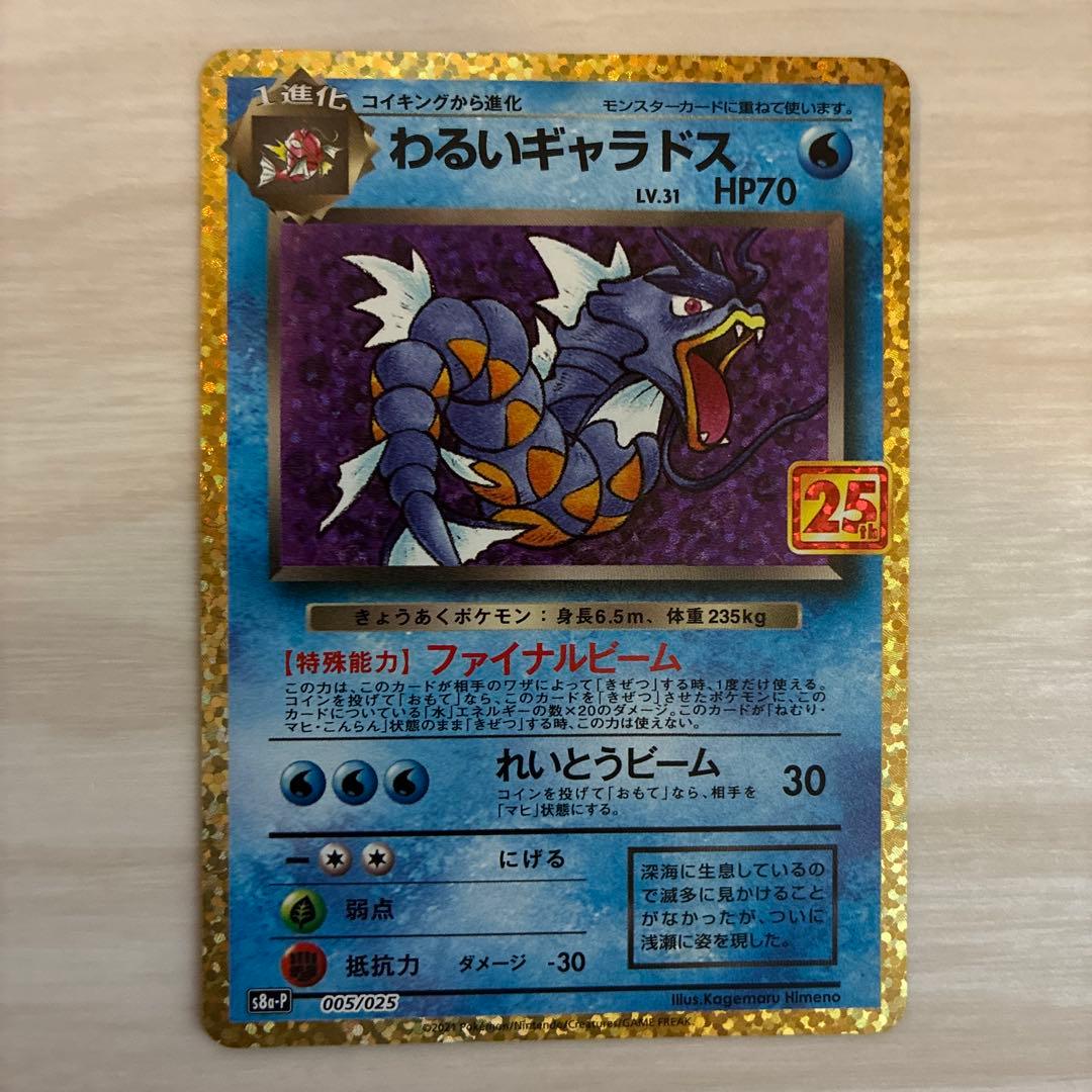 わるいギャラドス25th - メルカリ
