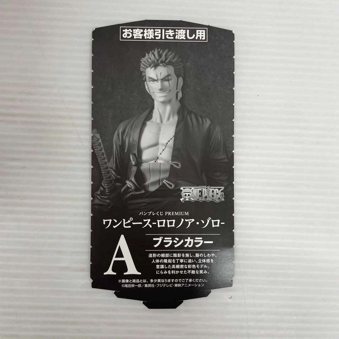 kntoy52-2173バンプレくじ　ロロノア・ゾロ A賞　ブラシカラー　半券付