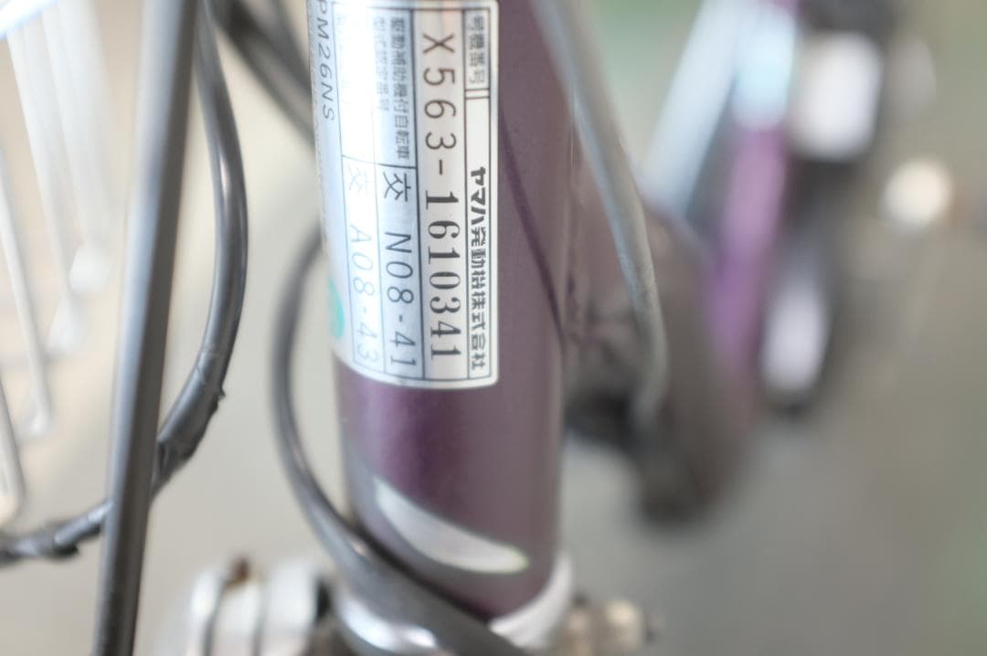 電動自転車 ヤマハPAS　26インチ　3段　8.7Ah