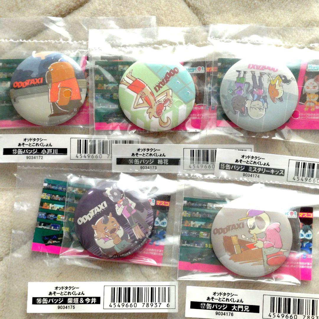 ODD TAXI オッドタクシー あそーとこれくしょん 缶バッジ 全5種 - メルカリ