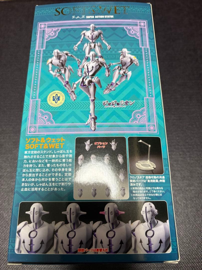 超像可動　ソフト&ウェット