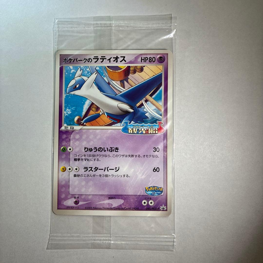 ポケパークのラティオス 未開封 - メルカリ