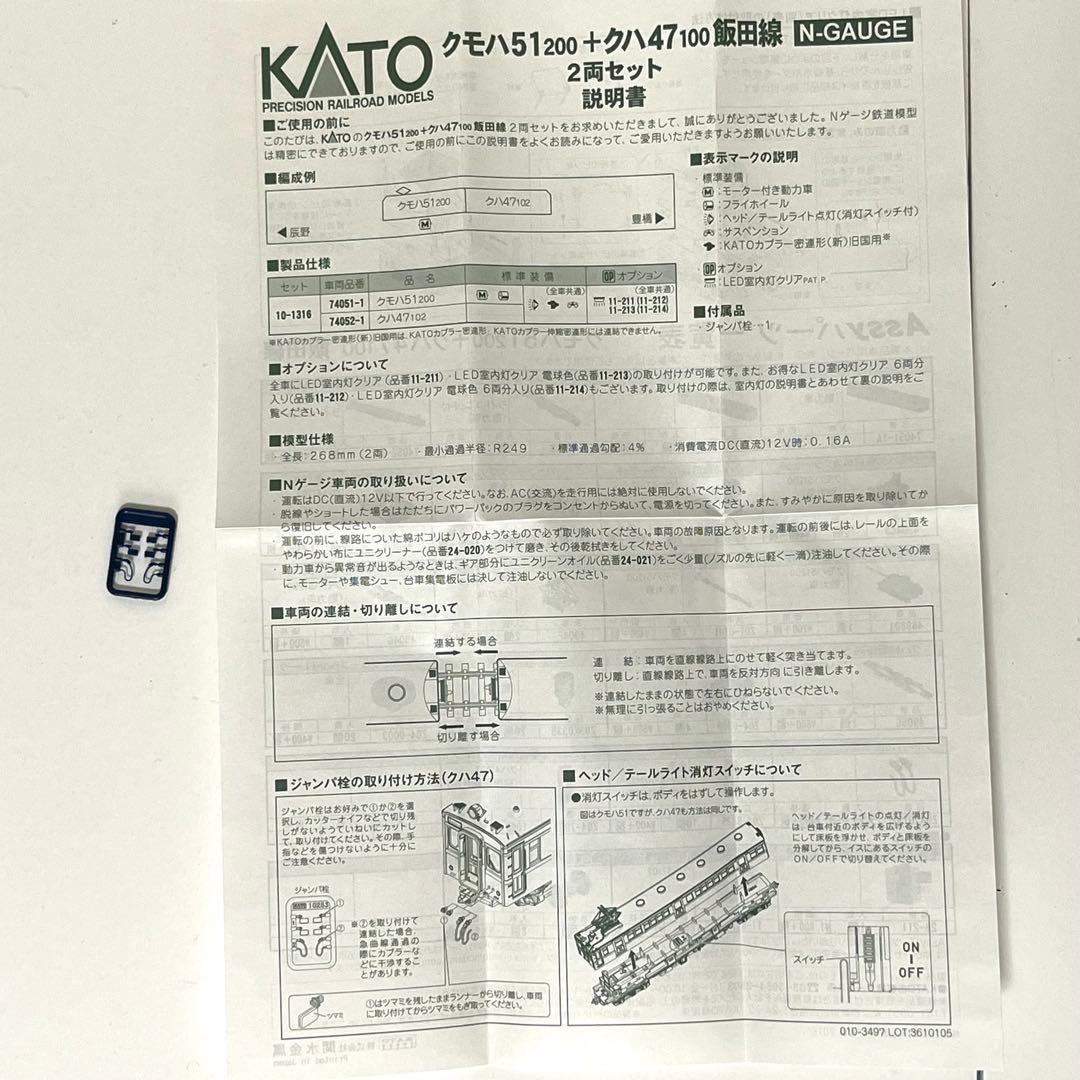KATO10-1316 クモハ51-200 + クハ47100 飯田線2両セット