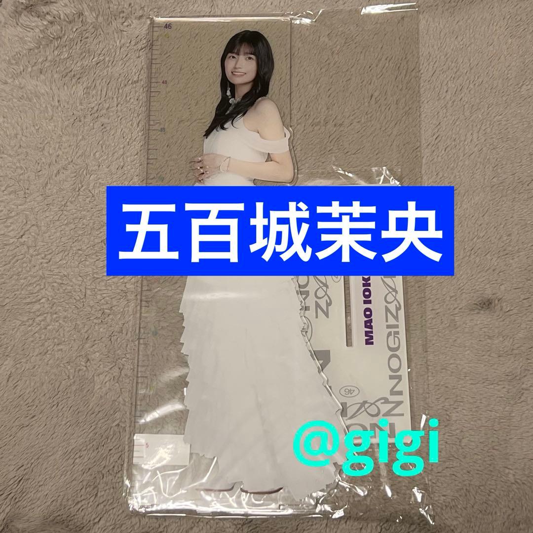 五百城茉央 個別 アクリル 定規 スタンド 福袋C 2026 乃木坂46 - メルカリ
