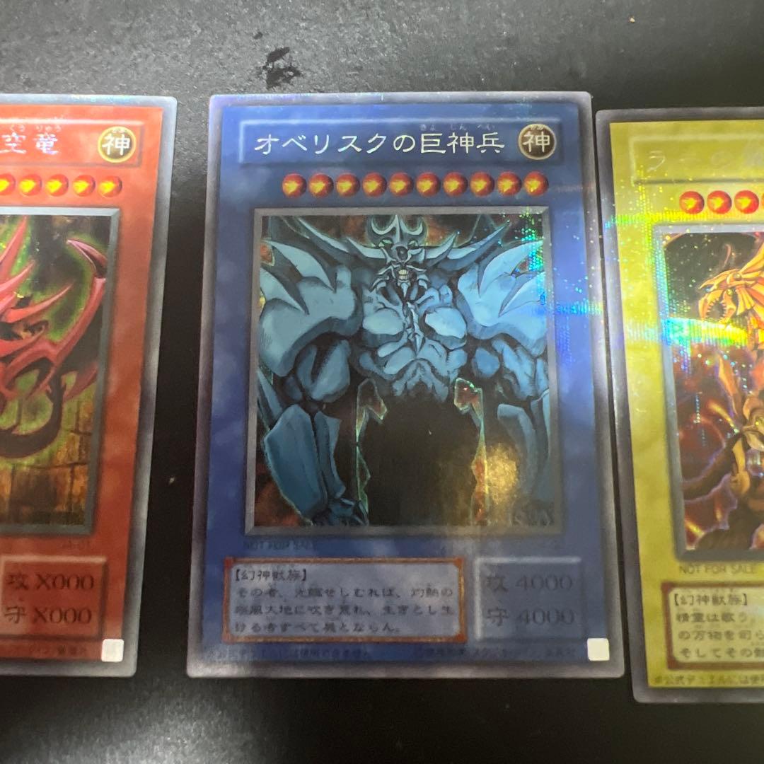 遊戯王OCG 神のカード3枚セット ゲームボーイ特典