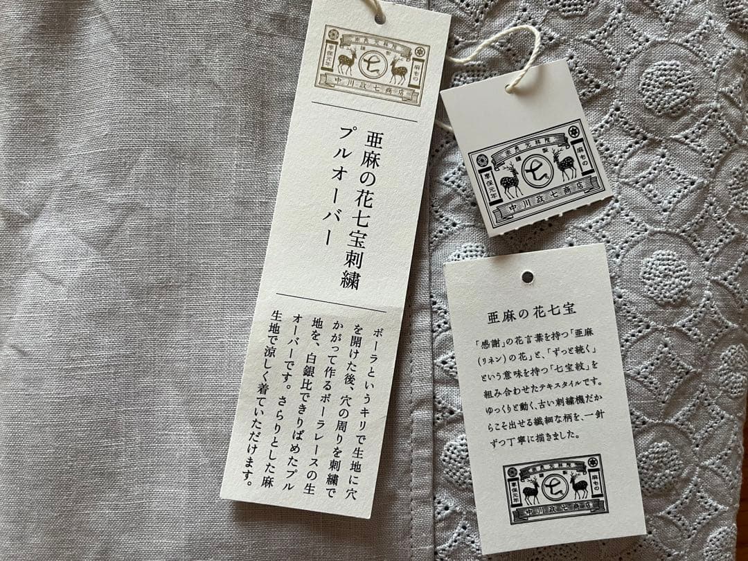 中川政七商店 亜麻の花七宝刺繍 プルオーバー 薄墨 - メルカリ