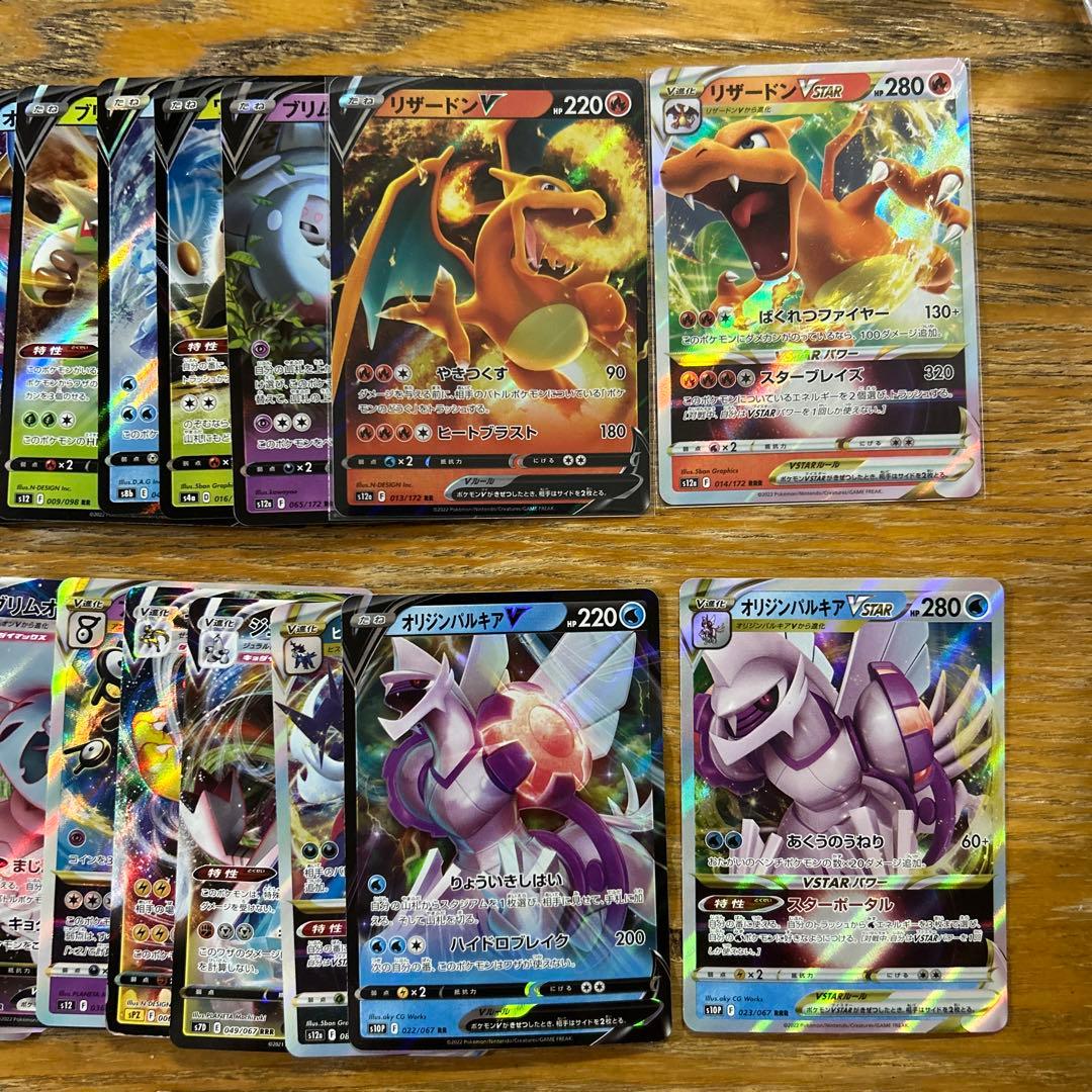 VMAX VSTAR V ex RRR RR 300枚☆リザードンVSTAR① - メルカリ