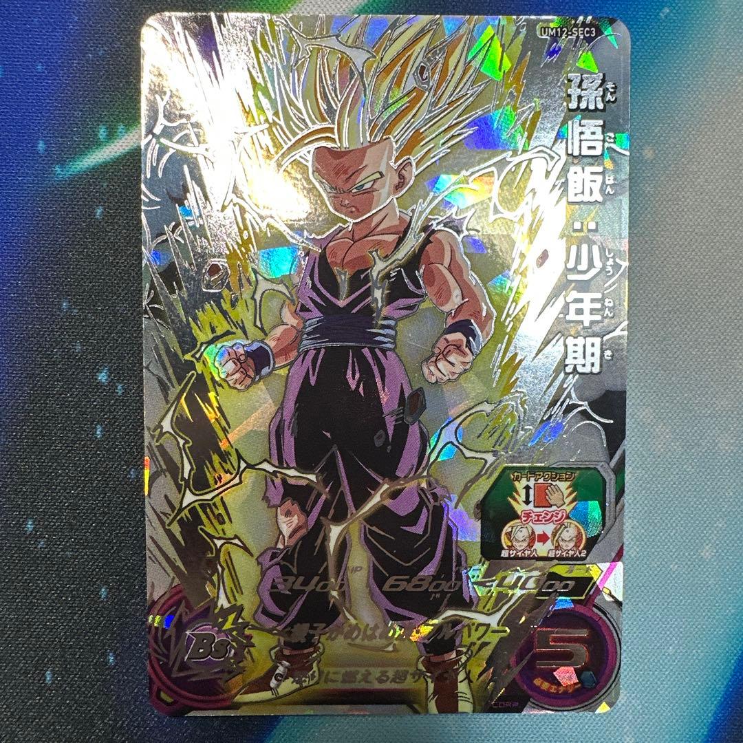 スーパードラゴンボールヒーローズ 孫悟飯 少年期 Amazon.co.jp: スーパードラゴンボールヒーローズ MM1-070 孫悟飯