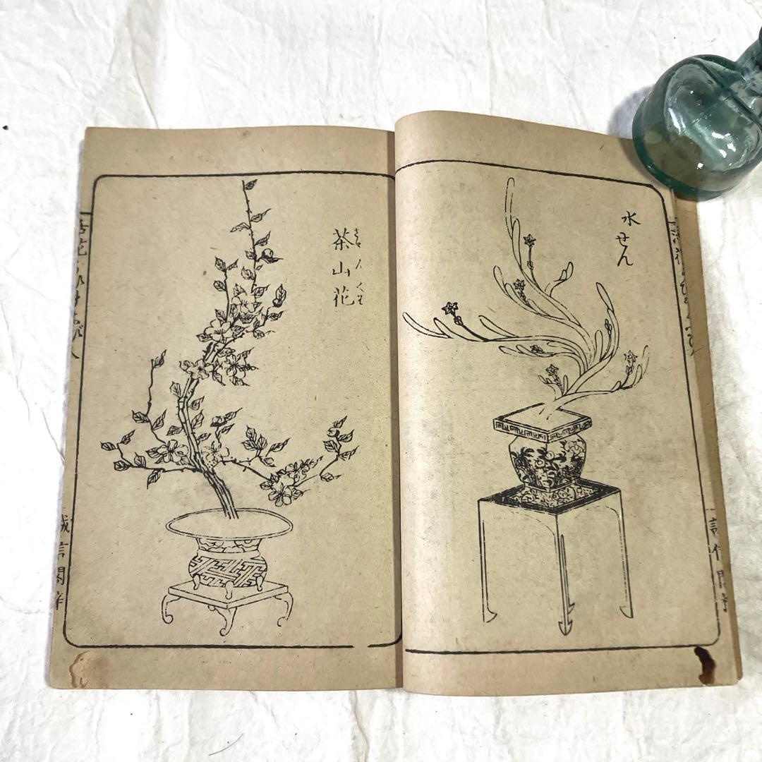 活花うひまなび 人 明治19年 華道遠州流 戦前 古書 和本 和綴じ本 古