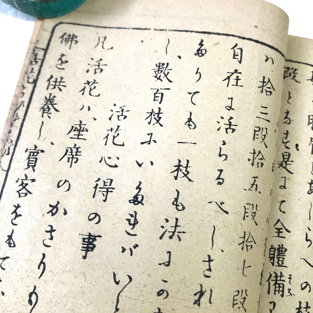 活花うひまなび 人 明治19年 華道遠州流 戦前 古書 和本 和綴じ本 古