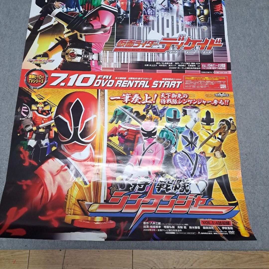 仮面ライダーディケイド 侍戦隊シンケンジャー ポスター - メルカリ