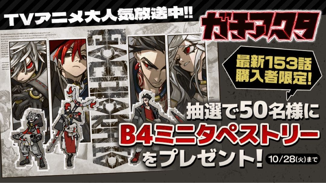 ガチアクタ B4 ミニ タペストリー