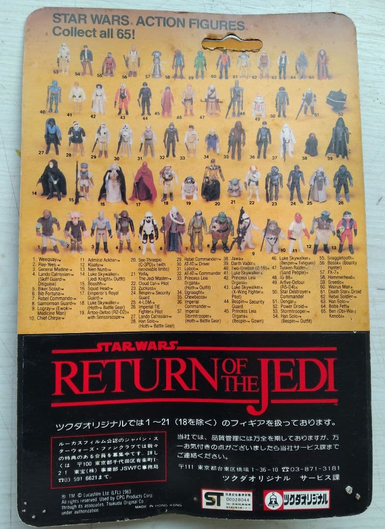 Weequay-スターウォーズ／ジェダイの復讐　ケナー ／タカラ