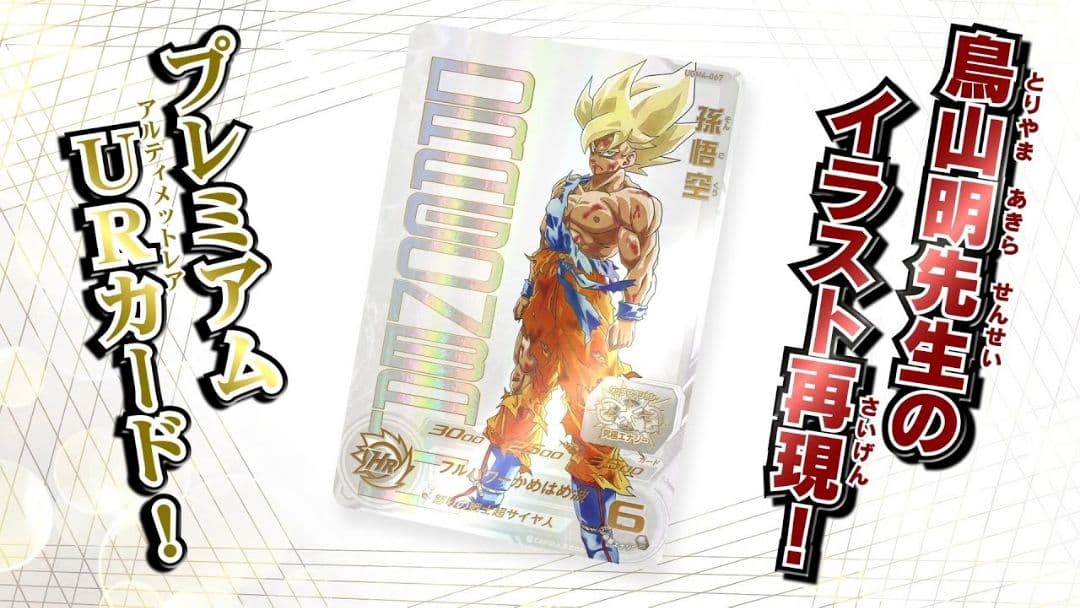 ARS10】SDBH UGM4弾 UR UGM4-067 孫悟空 当選書付 - メルカリ