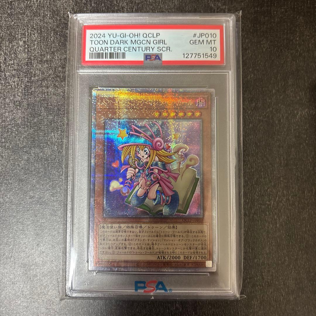 トゥーンブラックマジシャンガール　25th PSA10 PSA10】ブラックマジシャンガール [25th] {2023-JPP01} - magi通販