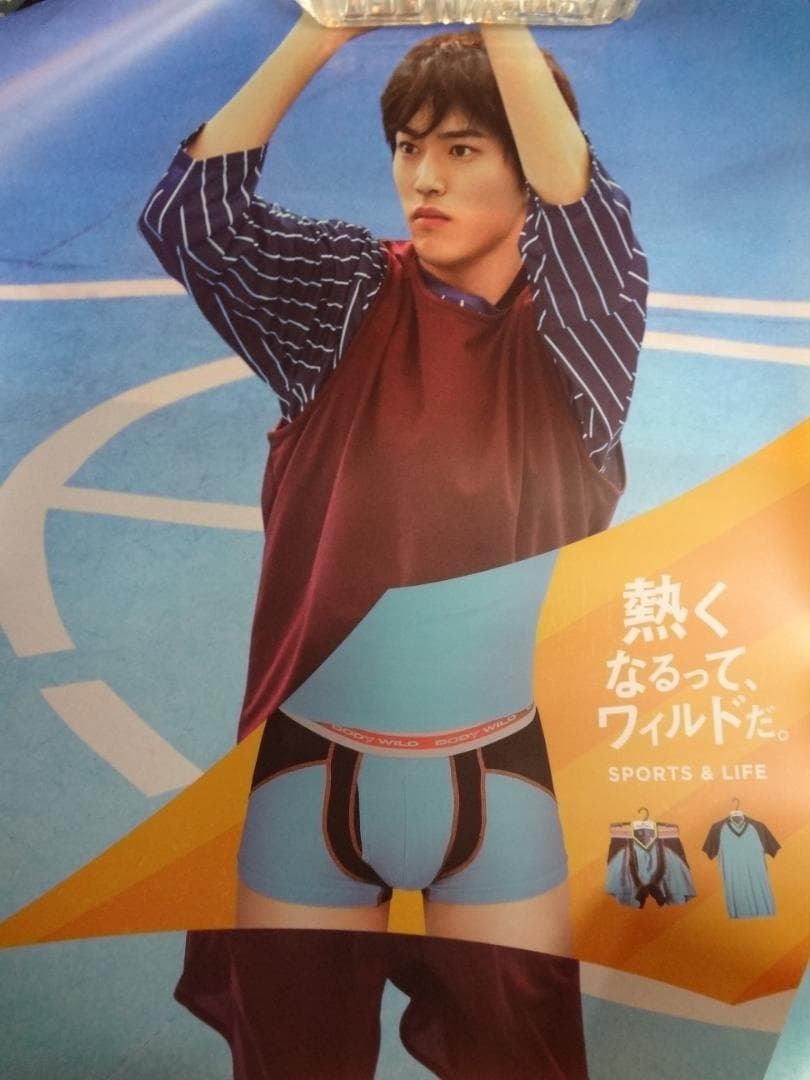 杉野遥亮 GUNZE BODY WILD 非売品ポスター6枚セット - メルカリ