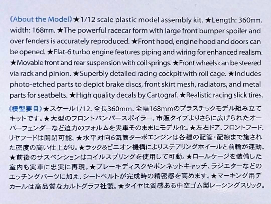 タミヤ 1/12 ヴァイラント・ポルシェ934 RSR w/カルトグラフデカール