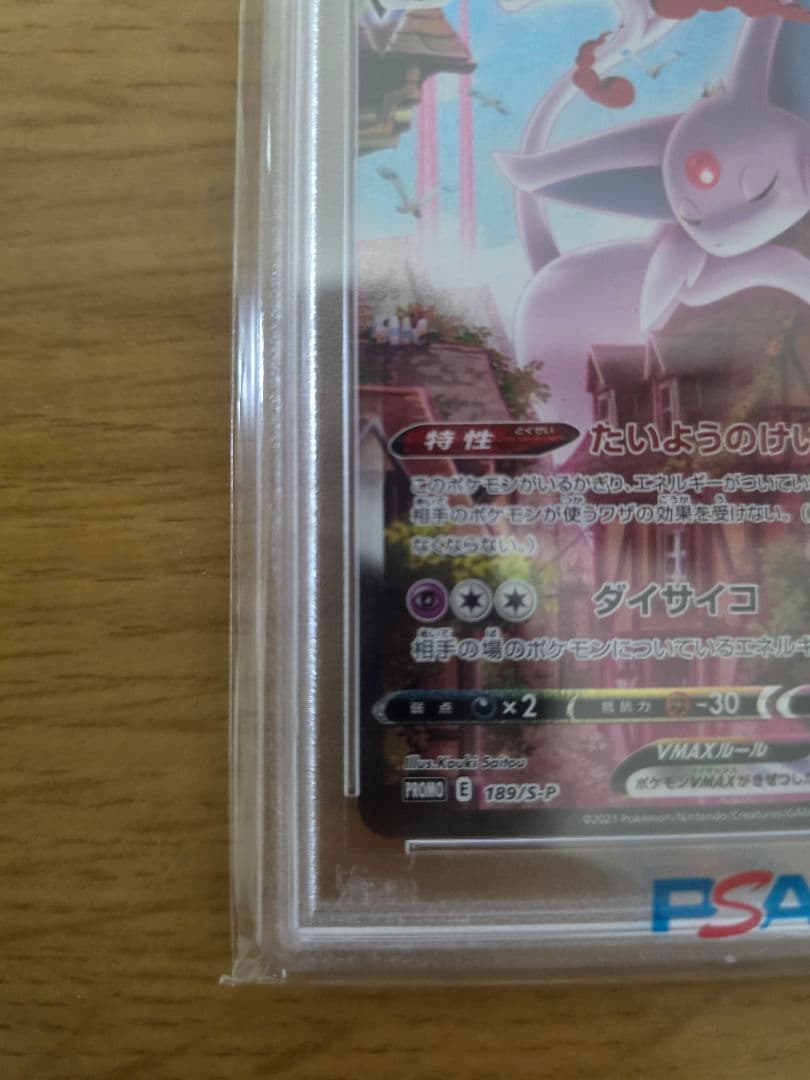 エーフィVMAX PSA 10 イーブイヒーローズ