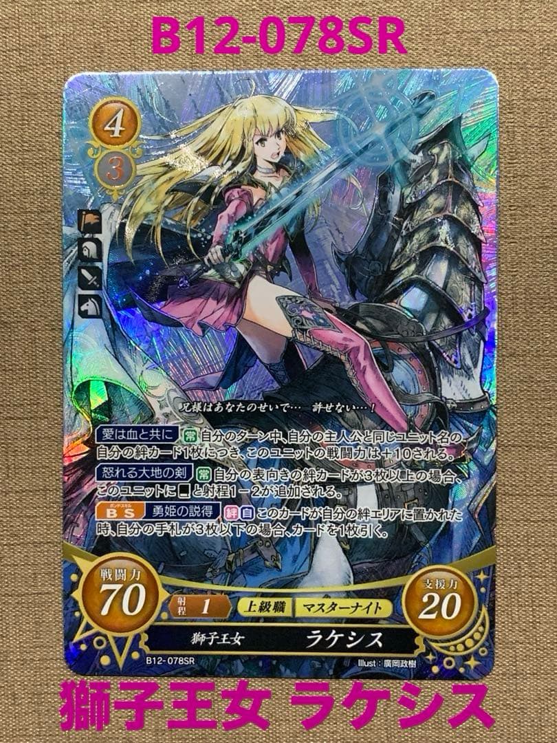 ファイアーエムブレム サイファ B12-078SR 獅子王女 ラケシス - メルカリ