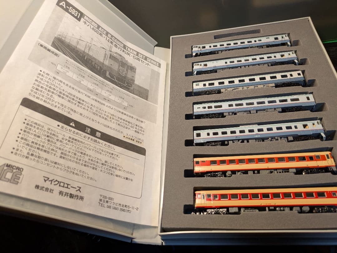 マイクロエース キハ400 急行利尻 7両セット