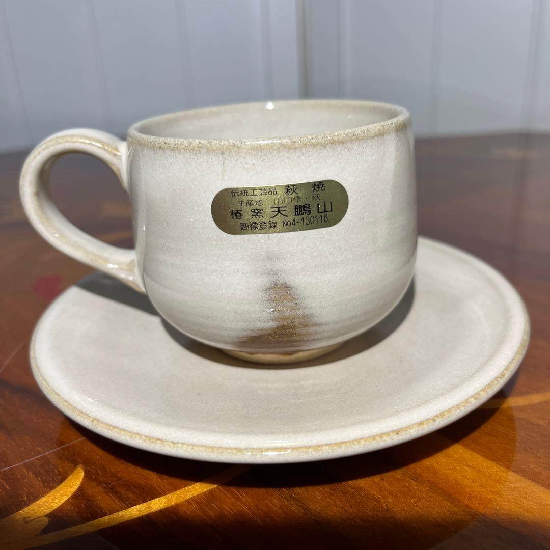 萩焼 珈琲椀 天鵬山造 コーヒーカップ&ソーサー 5客セット 新品箱入