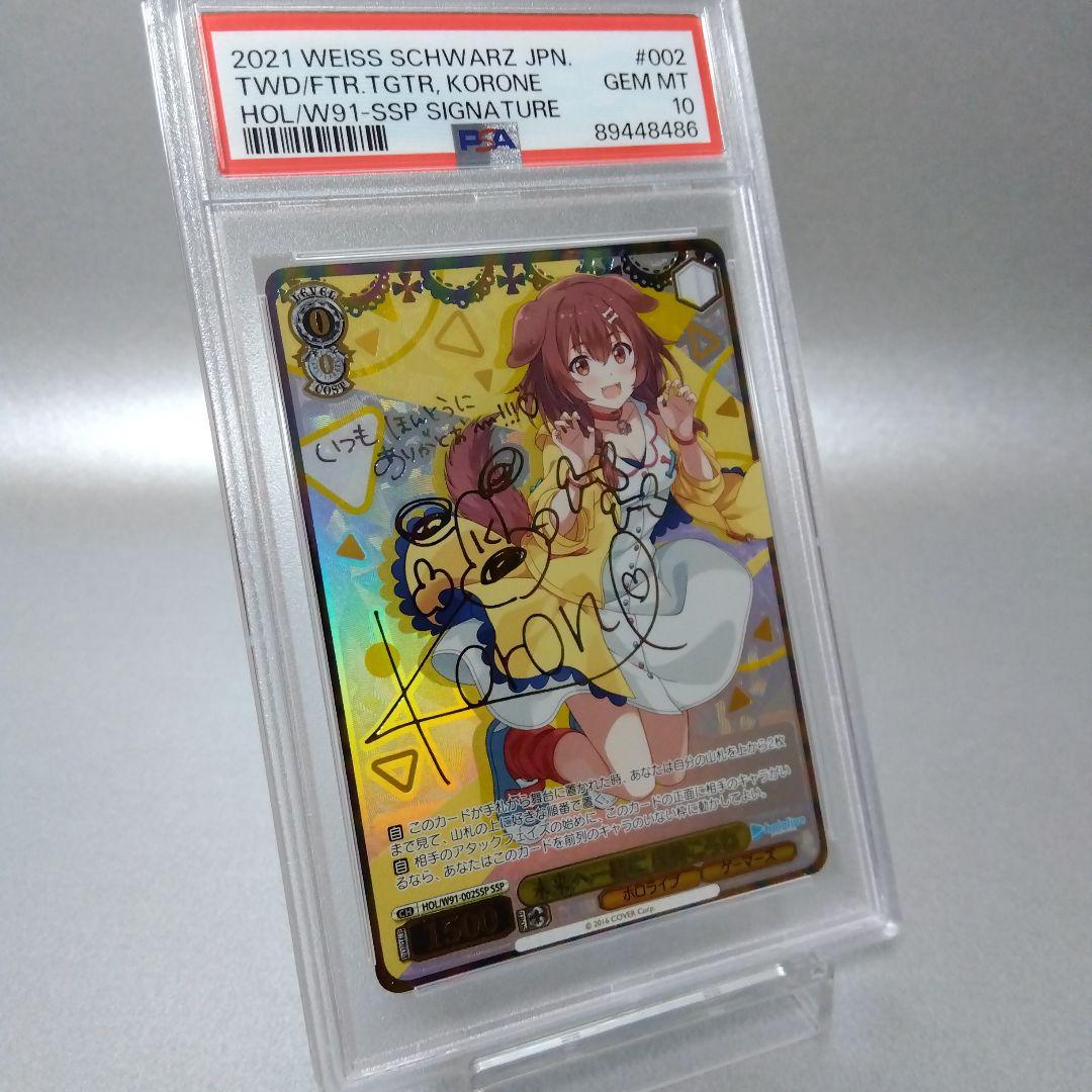 箔押し)未来へ一緒に 戌神ころね(SSP) PSA10 サイン - メルカリ
