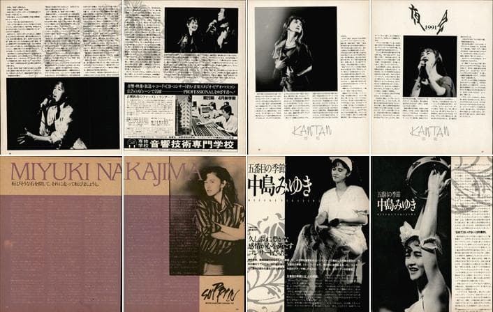 中島みゆき 雑誌 切り抜き 100P ◆貴重！ページ欠けなし