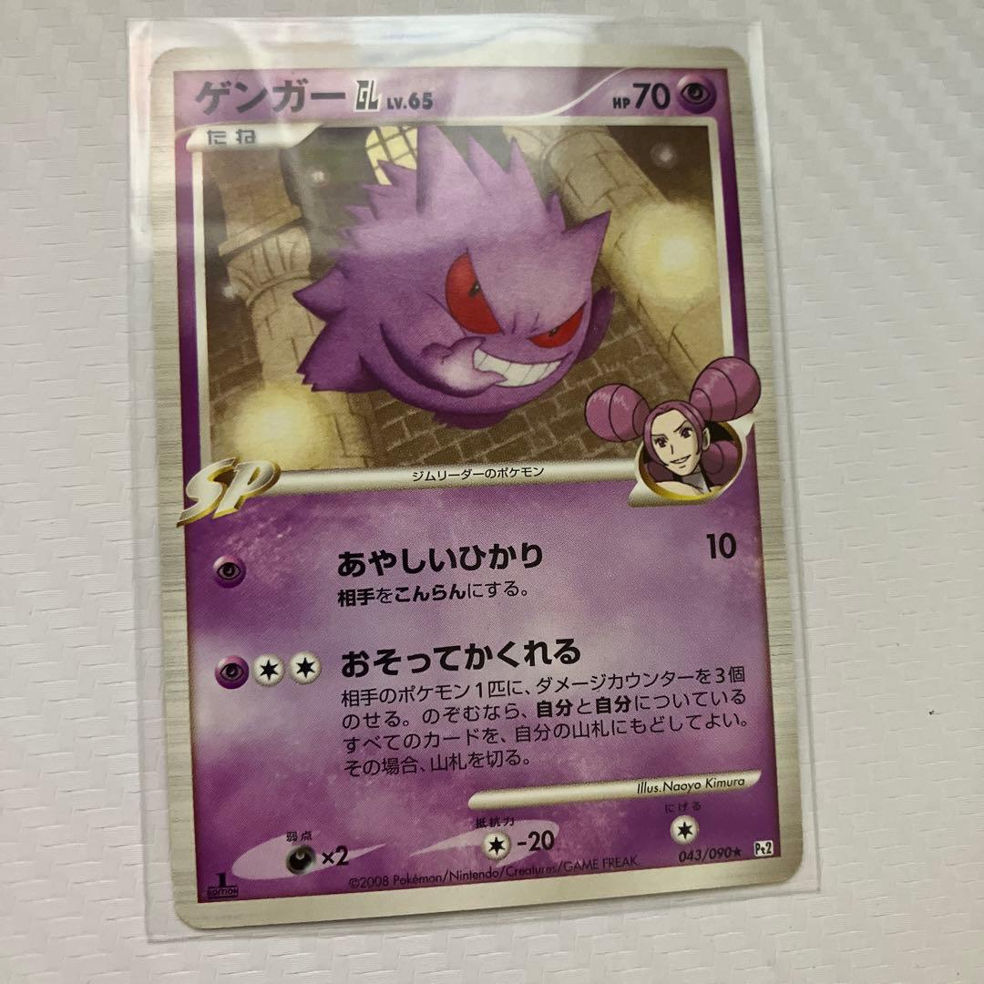 ゲンガーGL[ジムリーダー] ☆ Pt2 時の果ての絆 043/090 - メルカリ