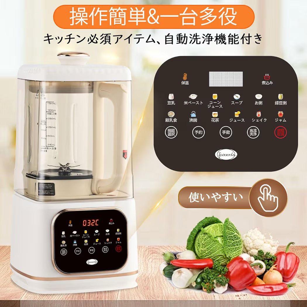 【新品未使用】加熱式ミキサー 1.5L 自動洗浄機能付き