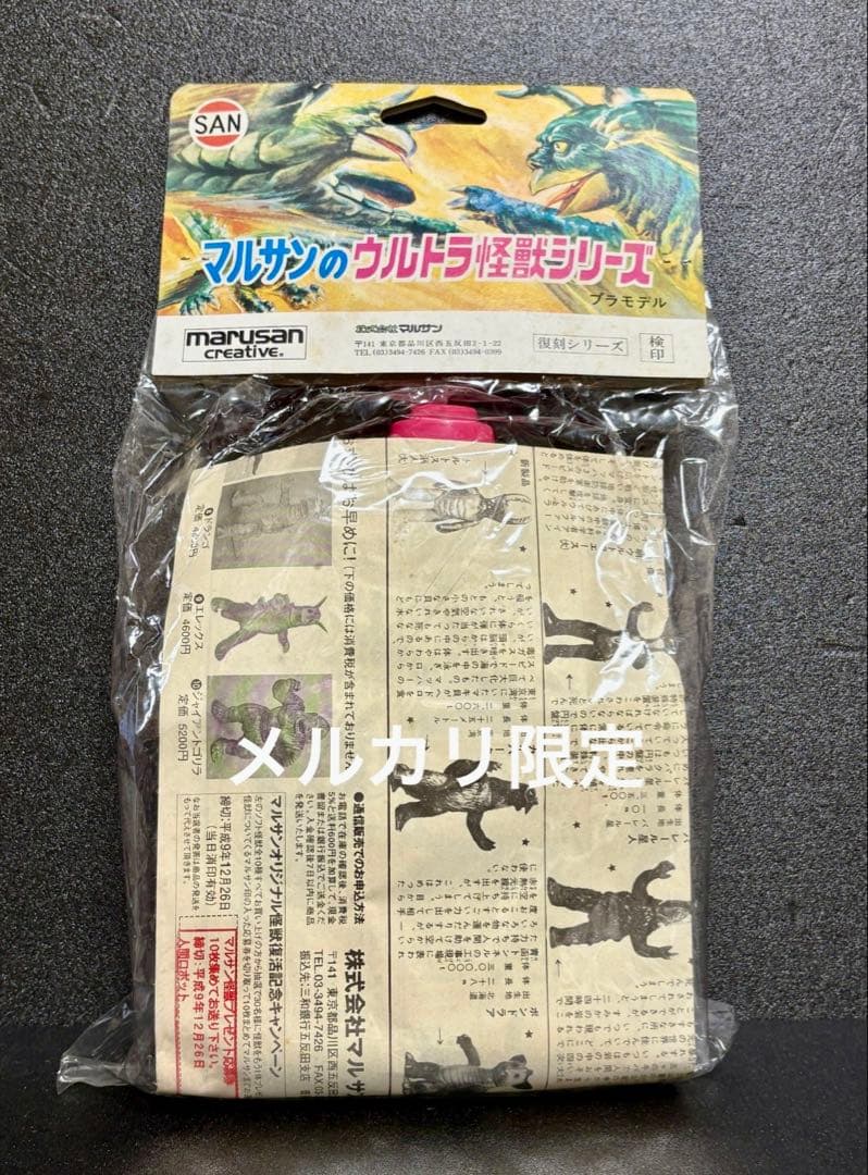★新品未開封　1971刻印　人間ロボットNo.1 マルサン　オリジナル怪獣