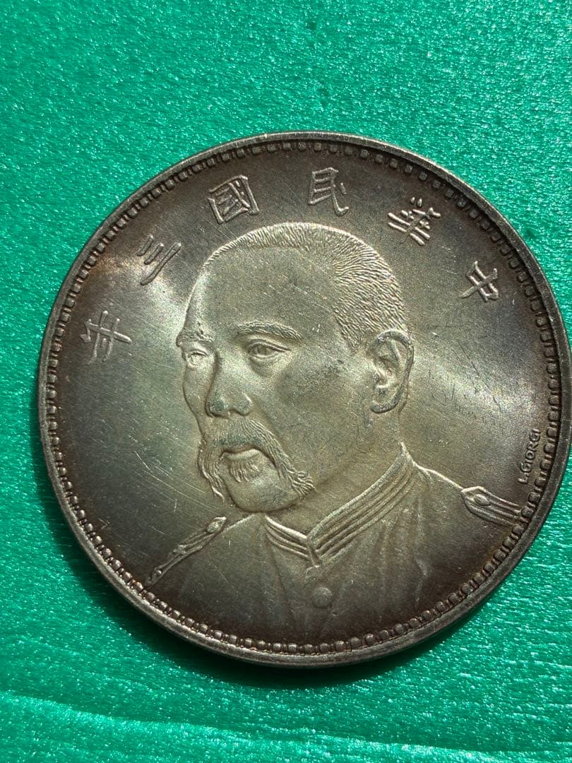 中華民国三年L.G IORGI古銭幣 中華民国三年L.G IORGI古銭幣 - メルカリ