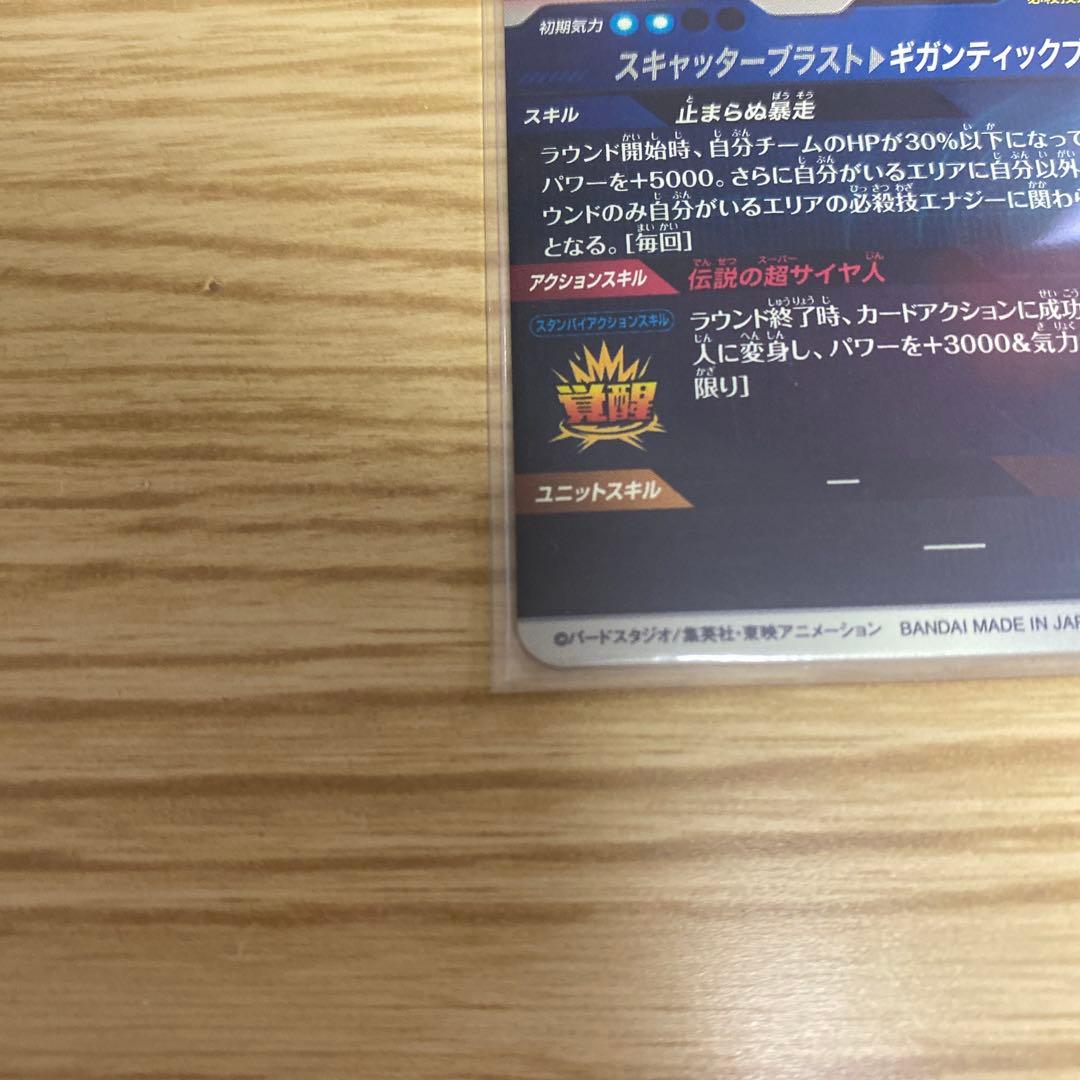 ドラゴンボールスーパーダイバーズ GDR SDV1-049 ブロリー パラレル