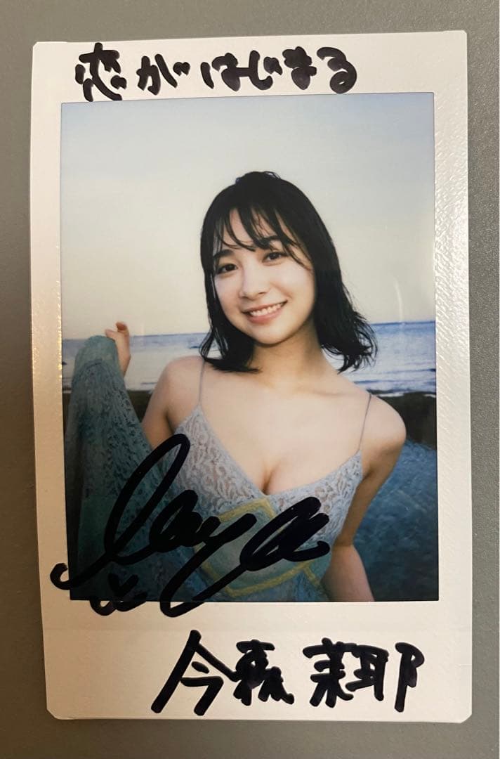 今森茉耶・当選品・直筆サイン入りチェキ - メルカリ