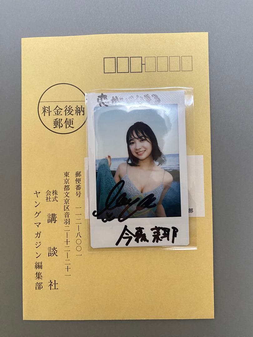 今森茉耶・当選品・直筆サイン入りチェキ - メルカリ