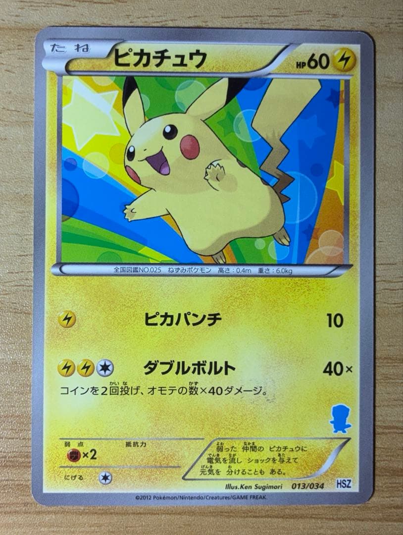 ポケモンカード ピカチュウ はじめてセット 全国図鑑版 HSZ 013/034