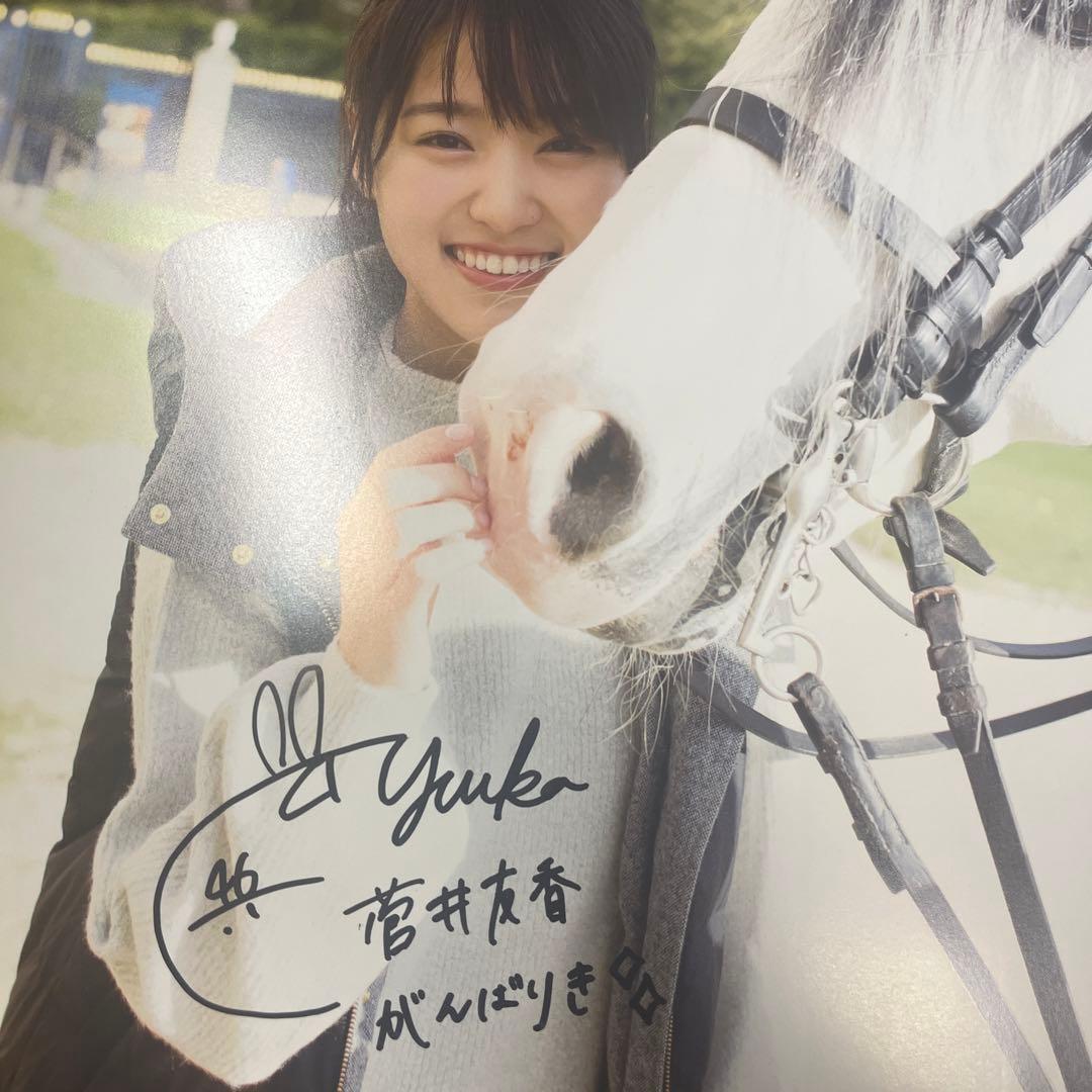 直筆サイン入り】欅坂46 菅井友香 1st写真集 - メルカリ