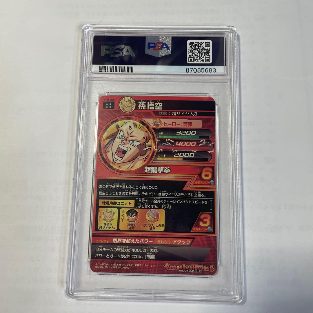 H4-08 孫悟空　PSA10