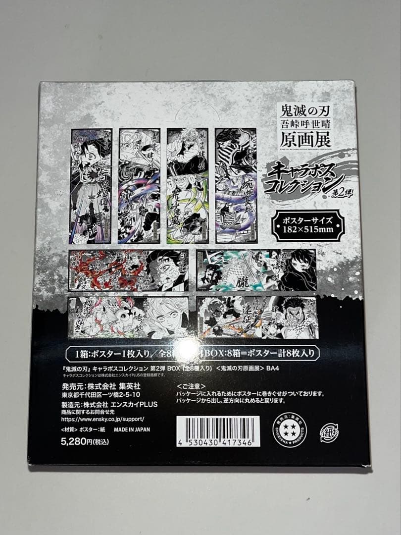 鬼滅の刃 原画展 キャラポスコレクション 全8種 - メルカリ
