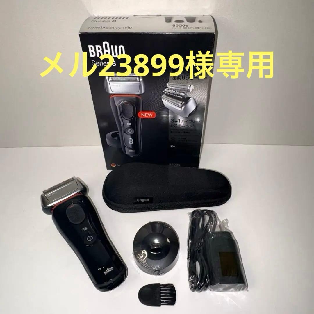 【未使用品】BRAUN 8320S ブラウンSeries8 充電•交流両用モデル 楽天市場】【箱傷み品】ブラウン 8320S 電気シェーバー シリーズ8 電動