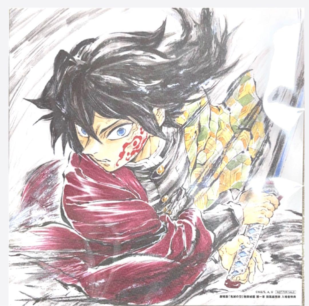 鬼滅の刃 無限城編 入場特典 第15弾 描き下ろし 冨岡義勇 色紙 入場者