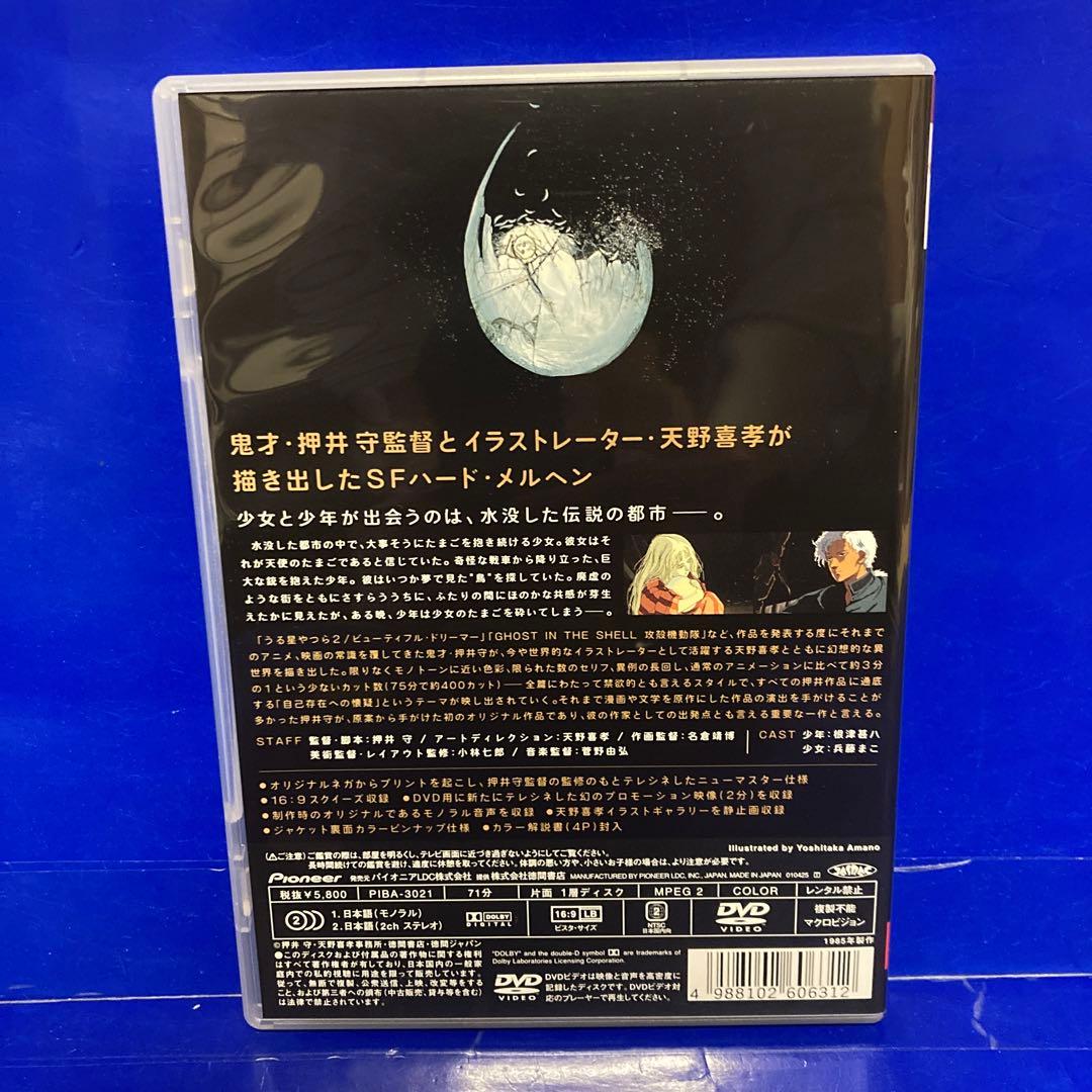 天使のたまご DVD 押井守監督作品 根津甚八 - メルカリ