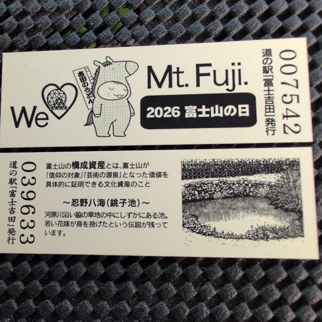 道の駅特別記念きっぷ（非売品）他•山梨県/富士吉田市 - メルカリ