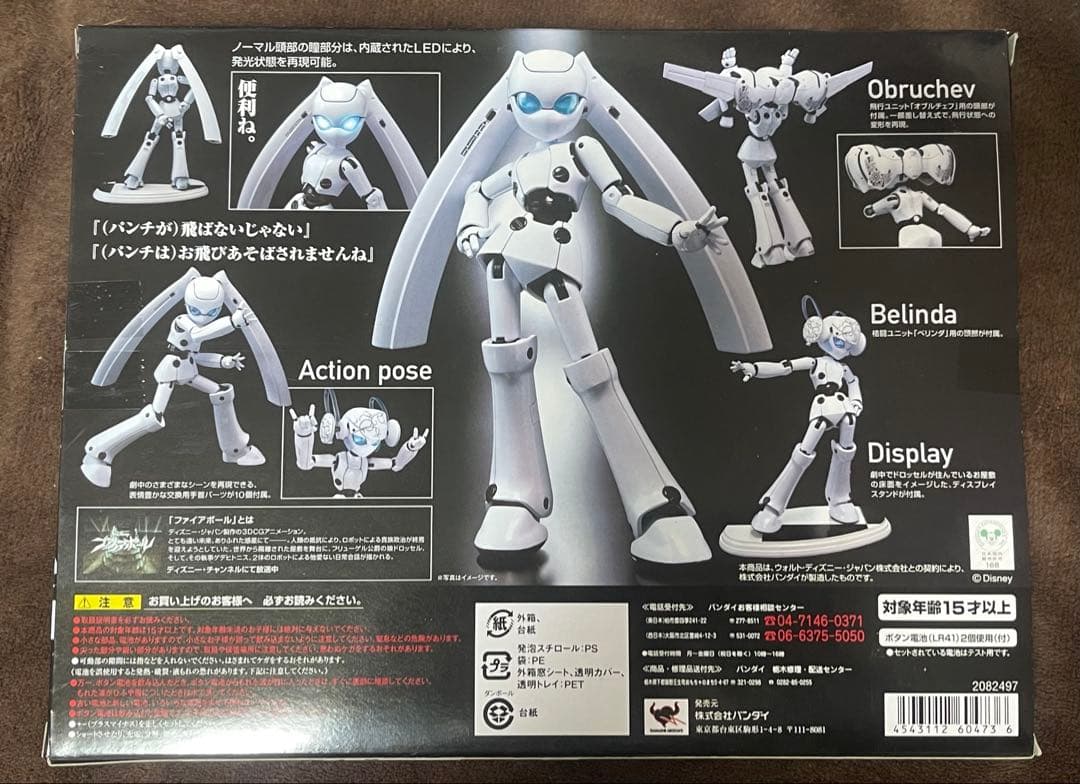 未開封品 超合金 ファイアボール ドロッセル