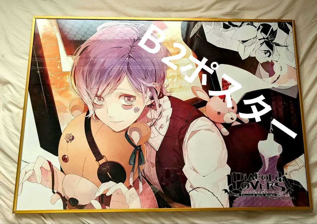 希少 逆巻カナト B2 ポスターDIABOLIKLOVERS ディアラバ テディ DIABOLIK LOVERS ZERO Floor.5 逆巻カナト CV.梶 裕貴 | 乙女向け通販